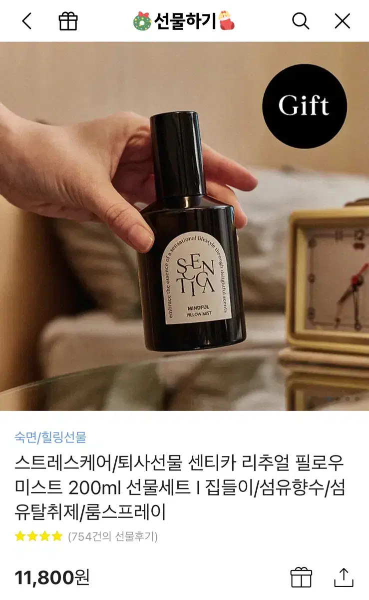 센티카 필로우 미스트 인소프향 200ml