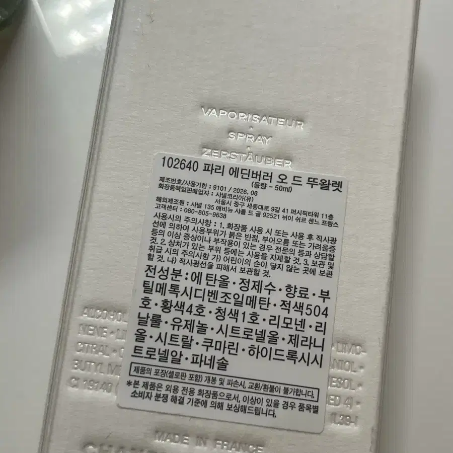 (택포) 샤넬 향수 레조드샤넬 에든버러 50ML