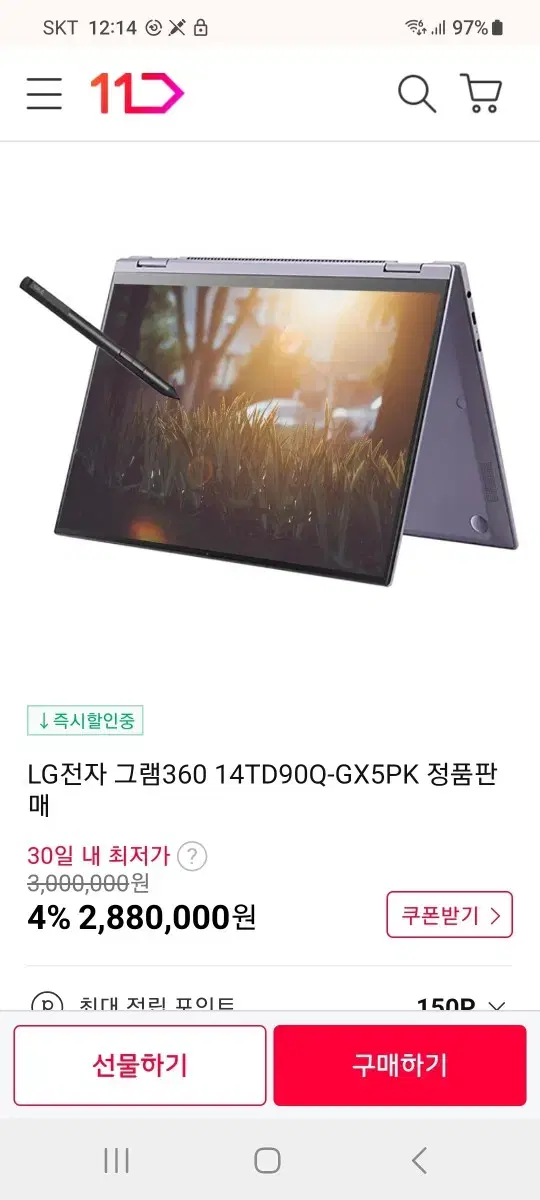 LG그램 360 14인치 노트북 색상:펀치라벤더(원가 2,880,000원