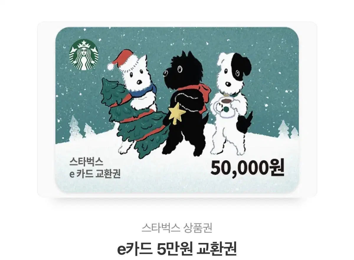 스타벅스 5만원권  - 3장 급처!