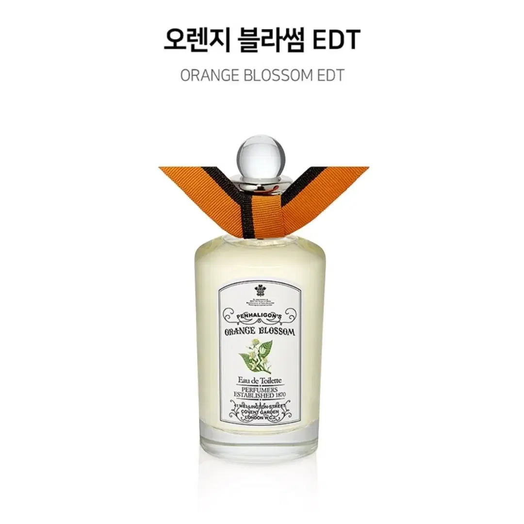 추후수령)펜할리곤스 오렌지 블라썸 100ml