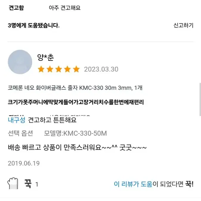 당분간 무료배송 (미개봉) 코메론 네오 줄자 30m 인테리어