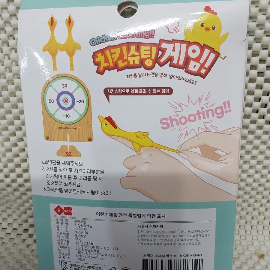 완구 치킨슈팅게임