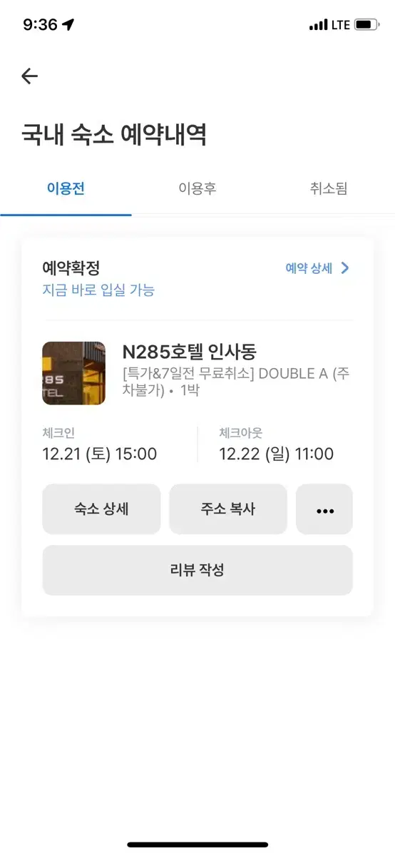 N285호텔 인사동 오늘 입실