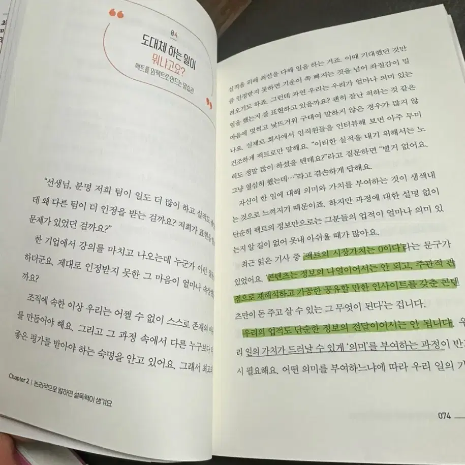 말습관을 바꾸니 인정받기 시작했다