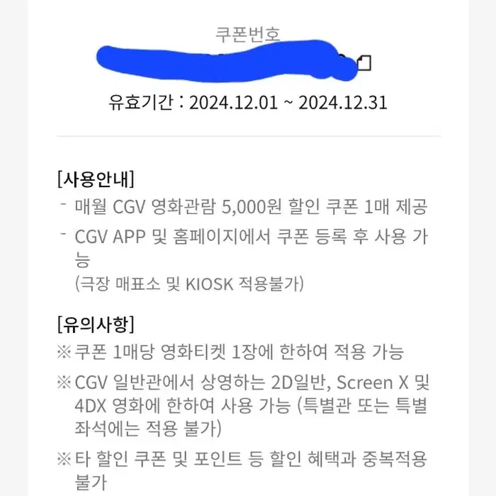 CGV 영화관 할인권