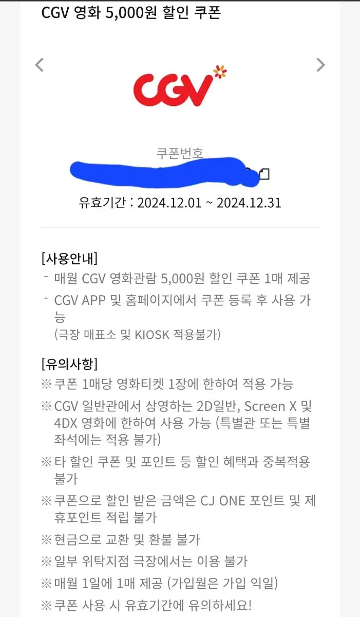 CGV 영화관 할인권