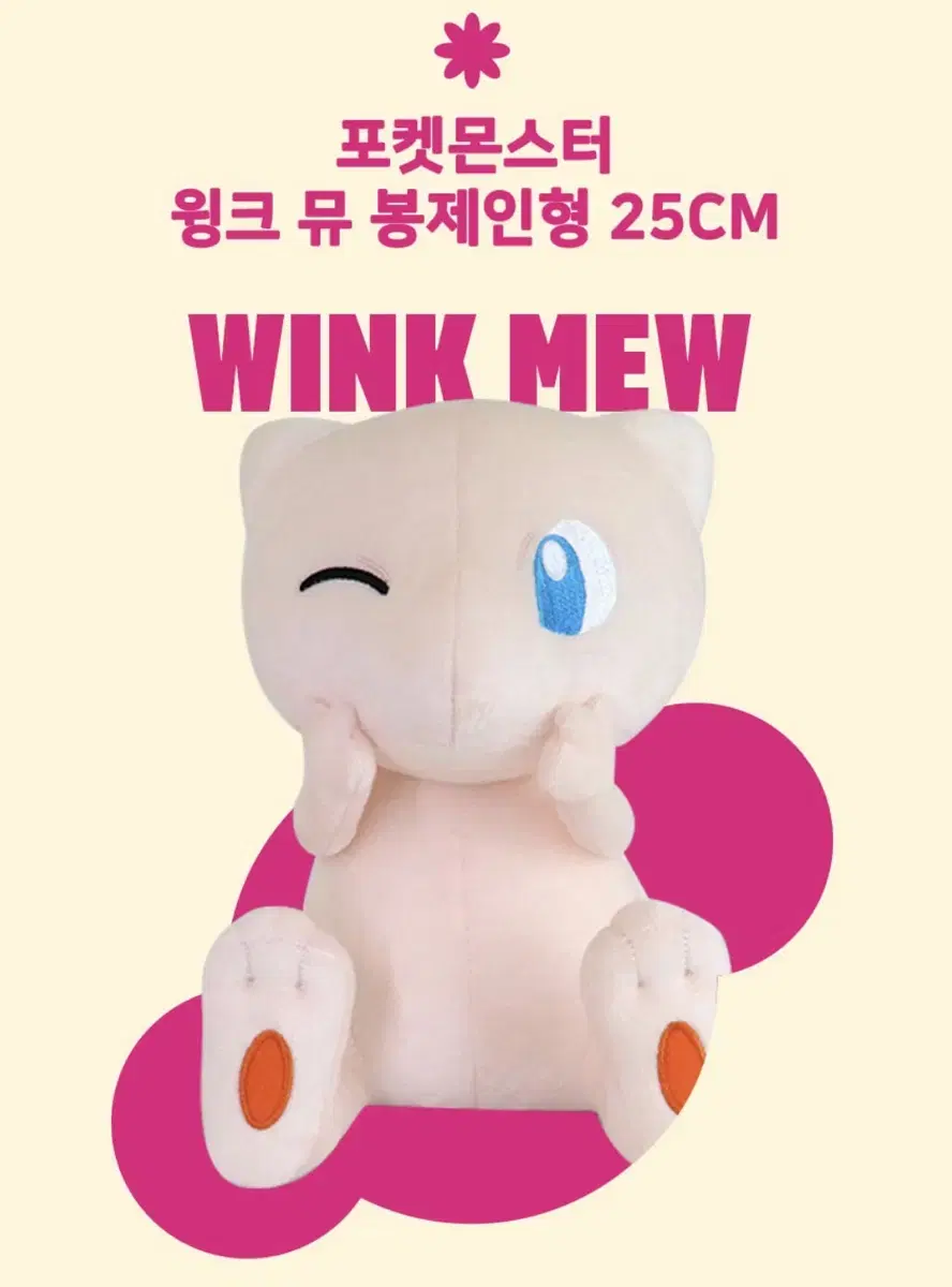 포켓몬 포켓몬스터 25cm 뮤 인형