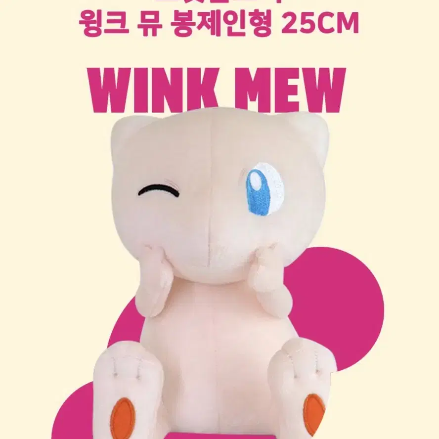 포켓몬 포켓몬스터 25cm 뮤 인형