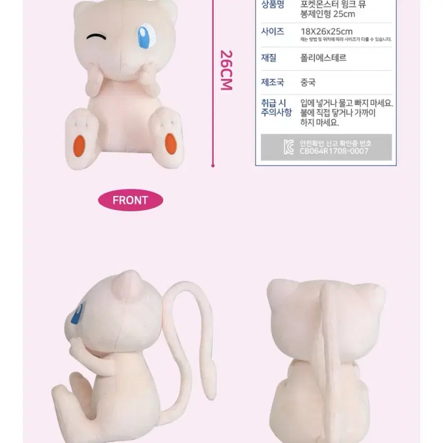 포켓몬 포켓몬스터 25cm 뮤 인형