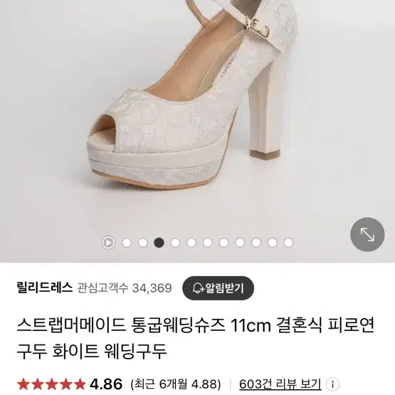 웨딩슈즈 통굽 11cm 230