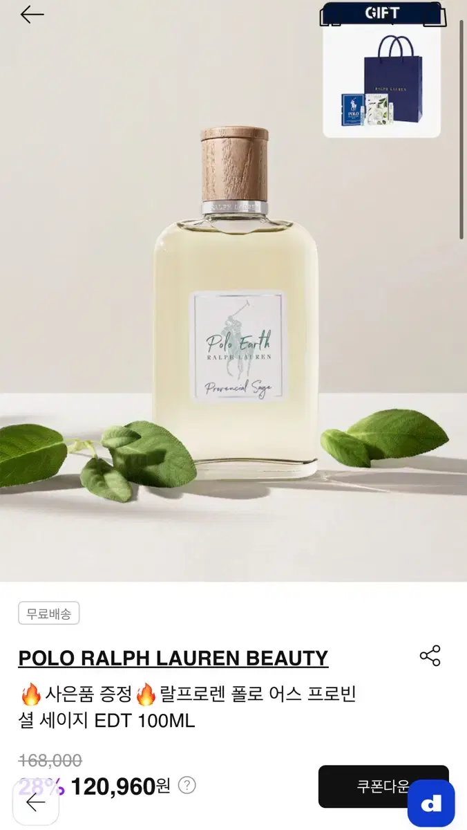 폴로어스 프로빈셜 세이지100ml 새상품