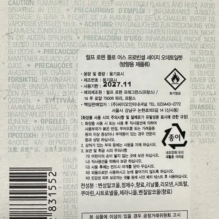 폴로 랄프로렌 어스 프로빈셜 세이지100ml 새상품