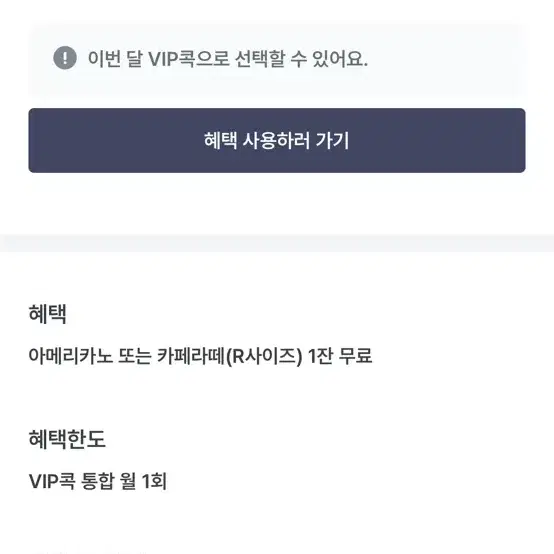 할리스 아메리카노/ 라테 쿠폰