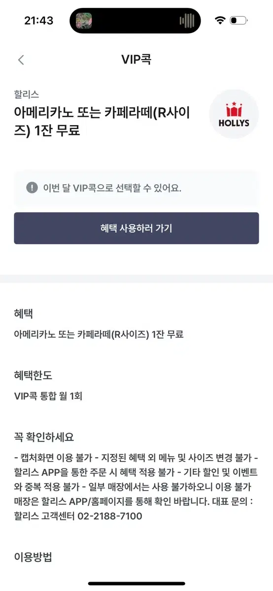 할리스 아메리카노/ 라테 쿠폰