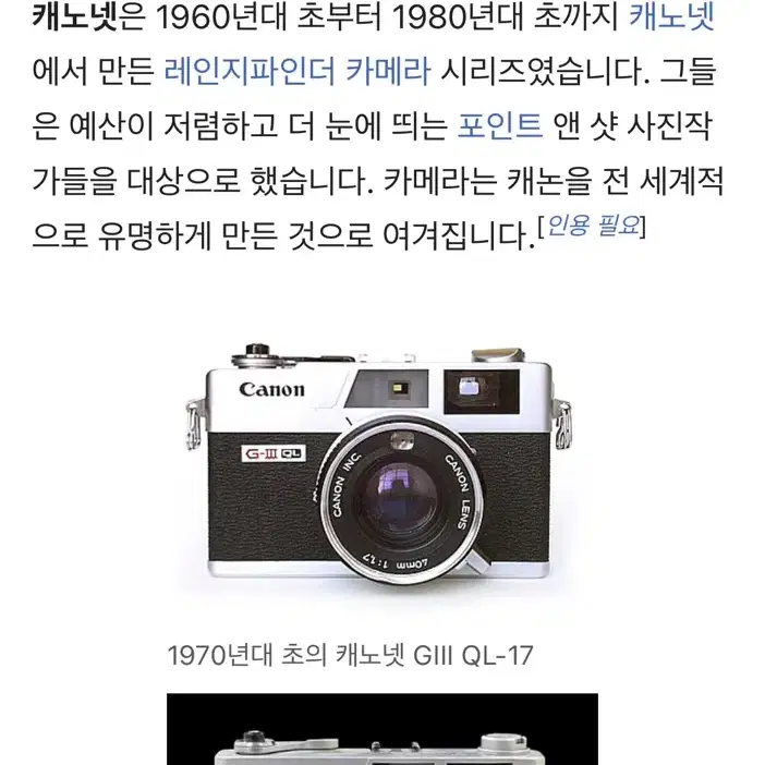 캐논 캐노넷 Canon Canonet 필름카메라