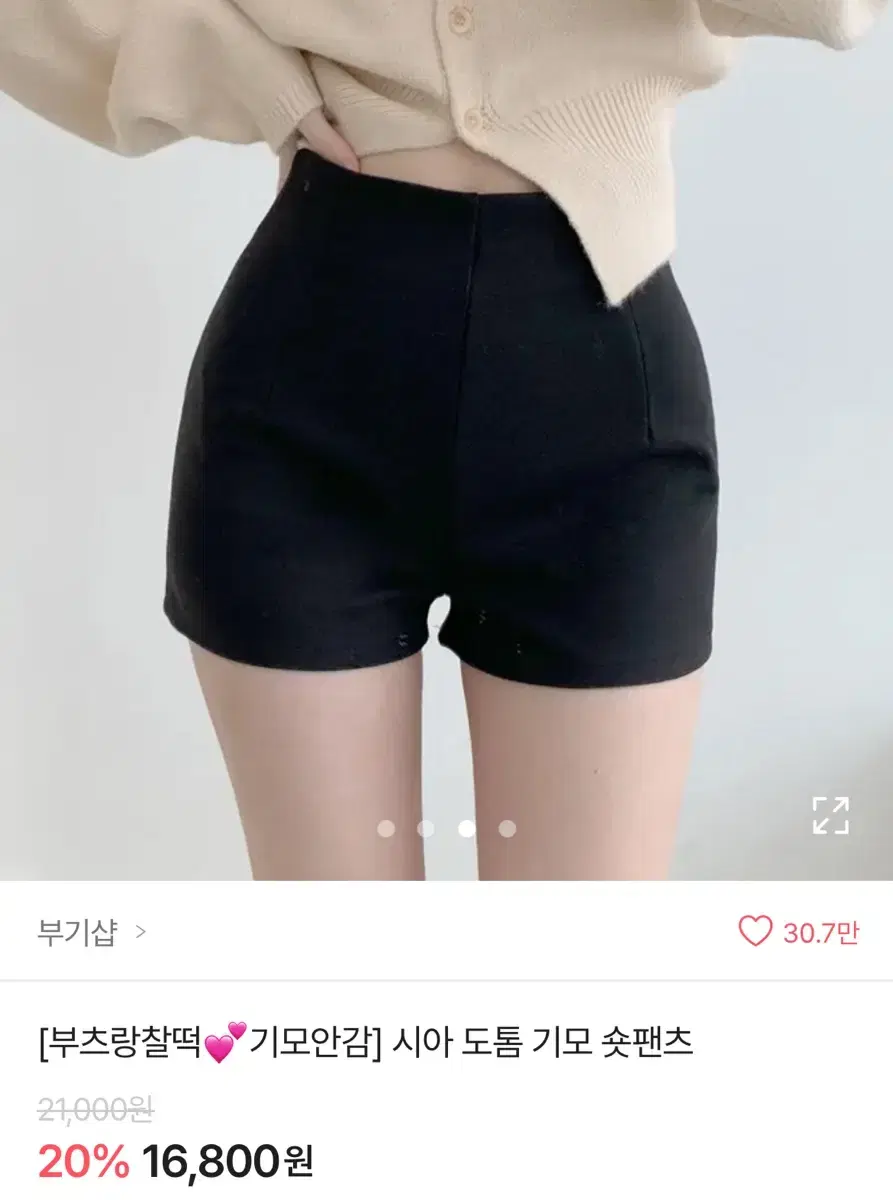 에이블리 기모 반바지 숏팬츠