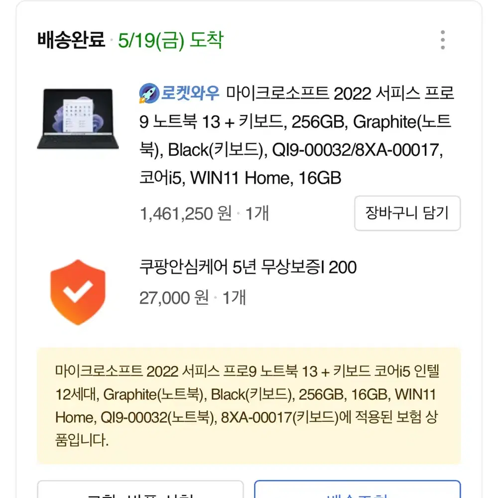 서피스 프로9 (i5, 16gb)