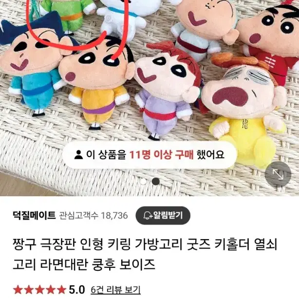 쿵후보이즈 맹구 키링 인형 미사용