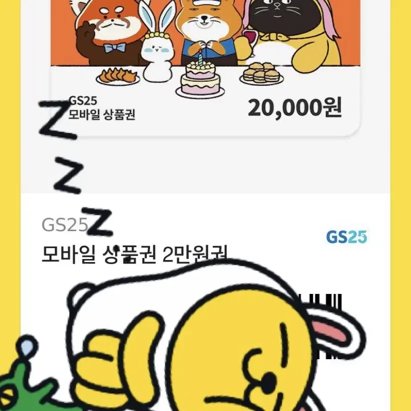 Gs 편의점 2만원 쿠폰 급처 합니다