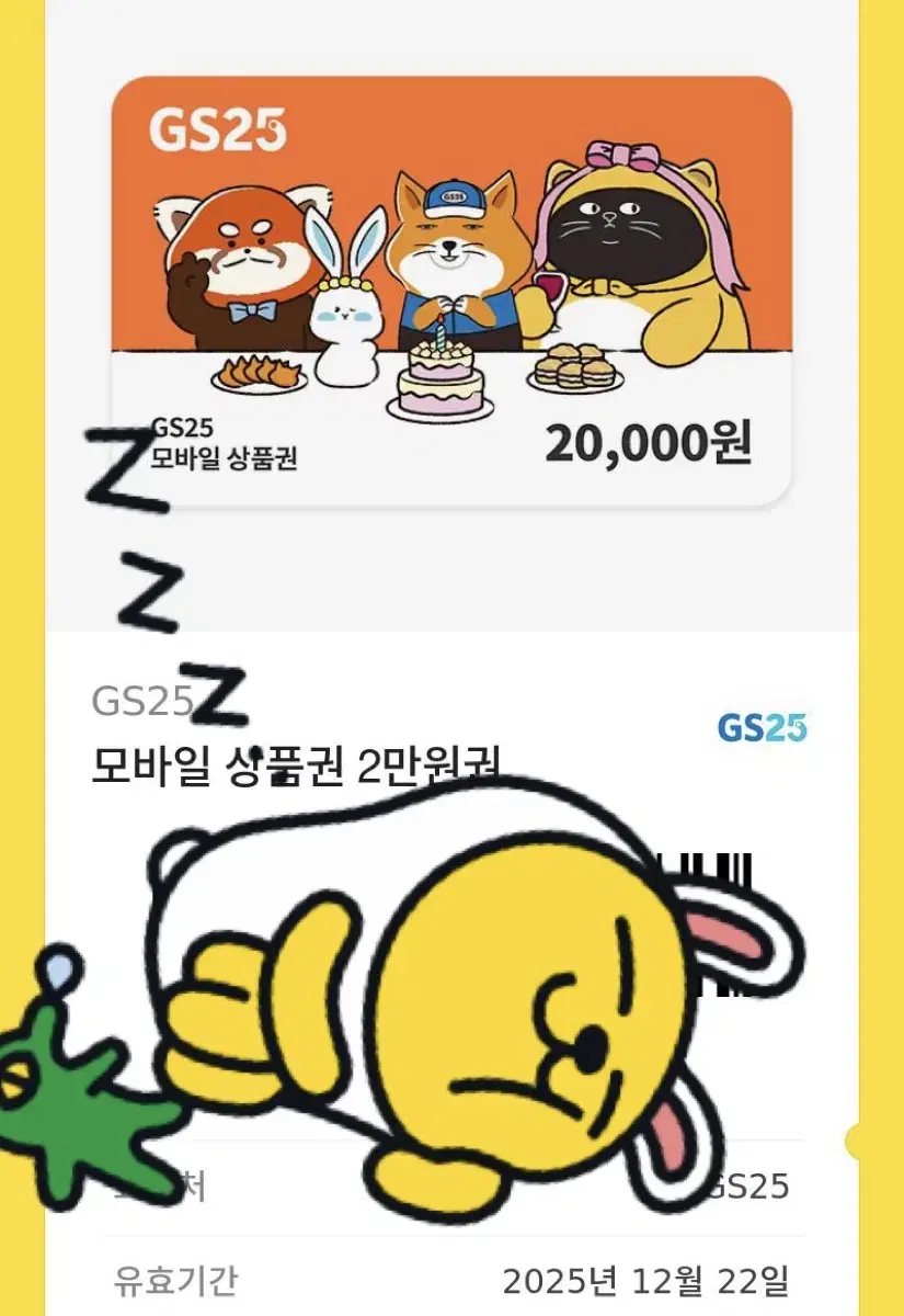 Gs 편의점 2만원 쿠폰 급처 합니다