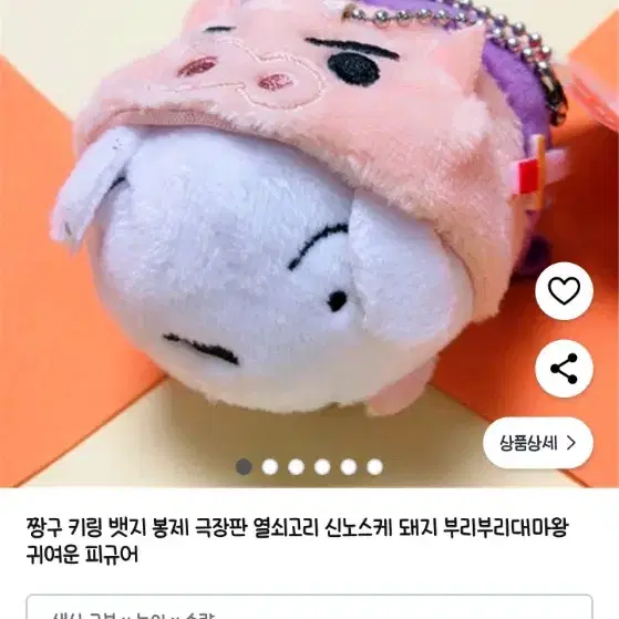 짱구 흰둥이 부리부리대마왕 키링 인형 미사용