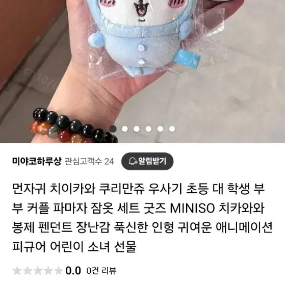 먼작귀 하치와레 가르마 키링 인형 미사용