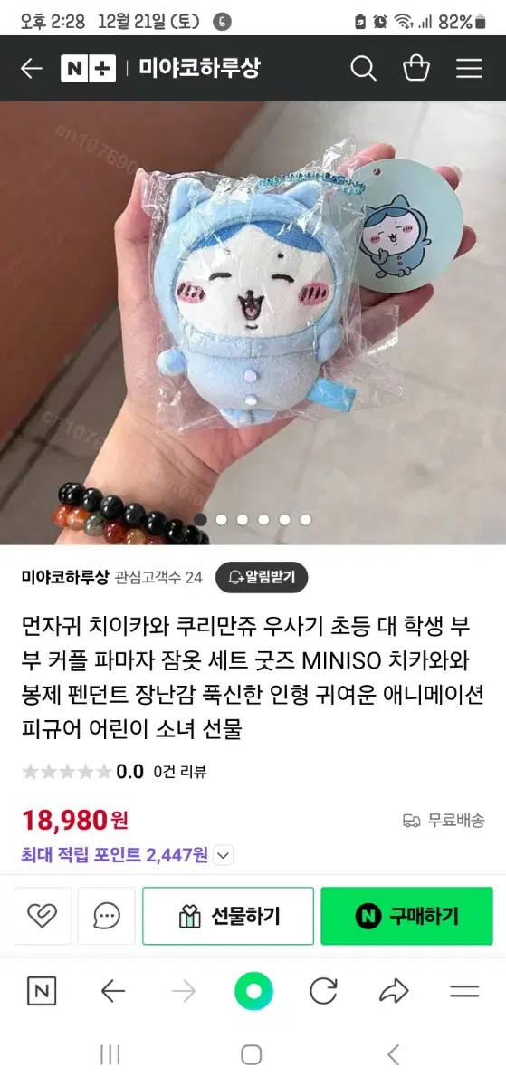 먼작귀 하치와레 가르마 키링 인형 미사용