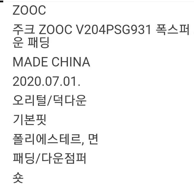 ZOOC 주크 패딩