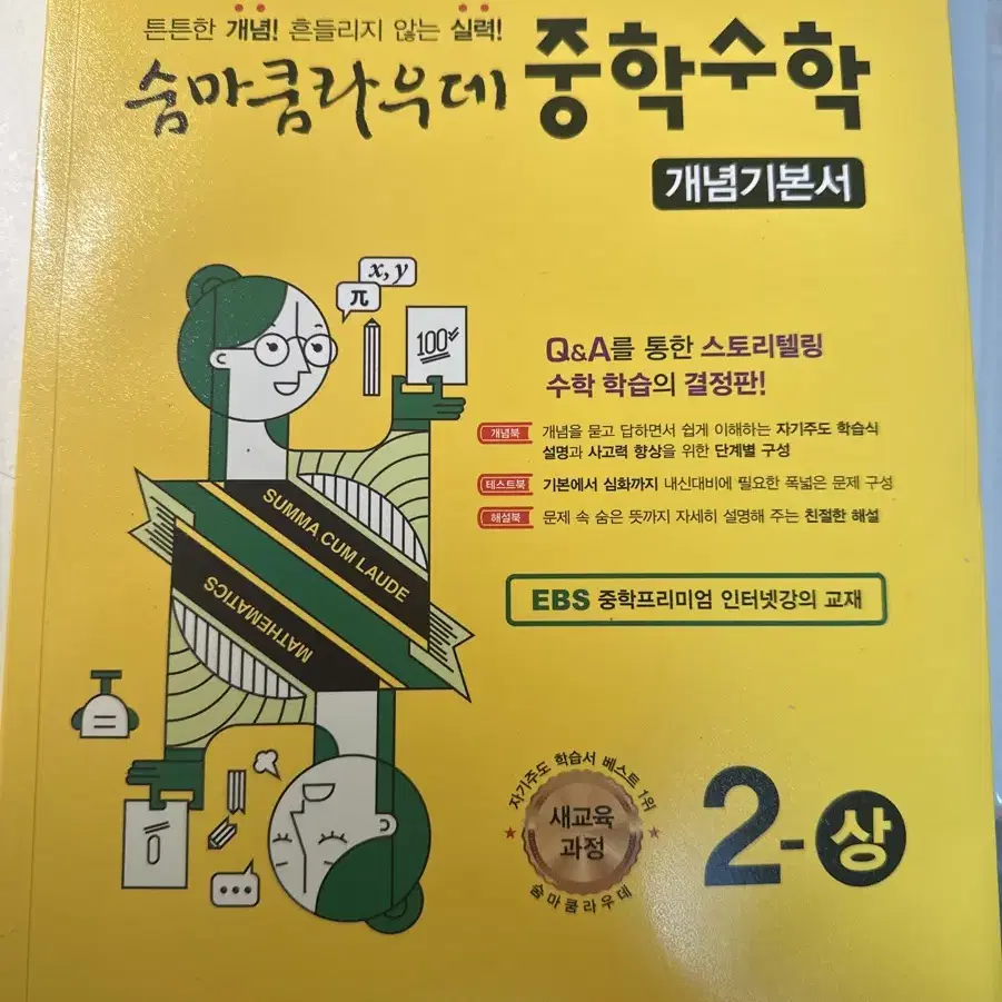 중학수학 2학년 (상) 개념기본서