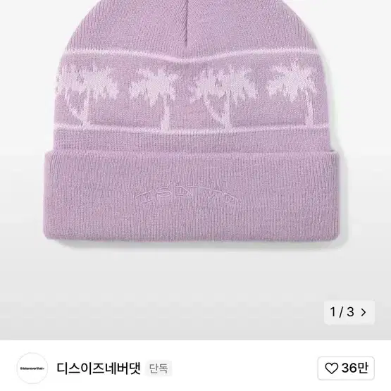 디스이즈네버댓 Palm Tree Beanie Purple