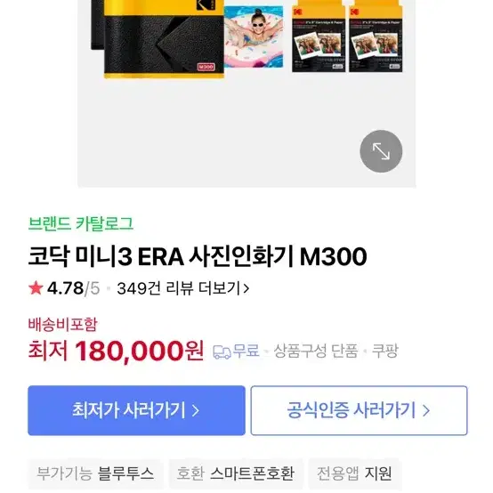 코닥 미니3 ERA 사진인화기 M300