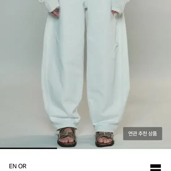 엔오르 커브드 진 화이트 En or curved denim pants