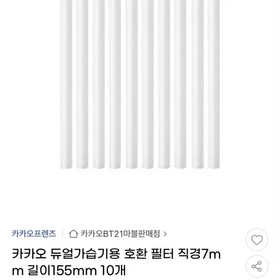 카카오 무드등 가습기