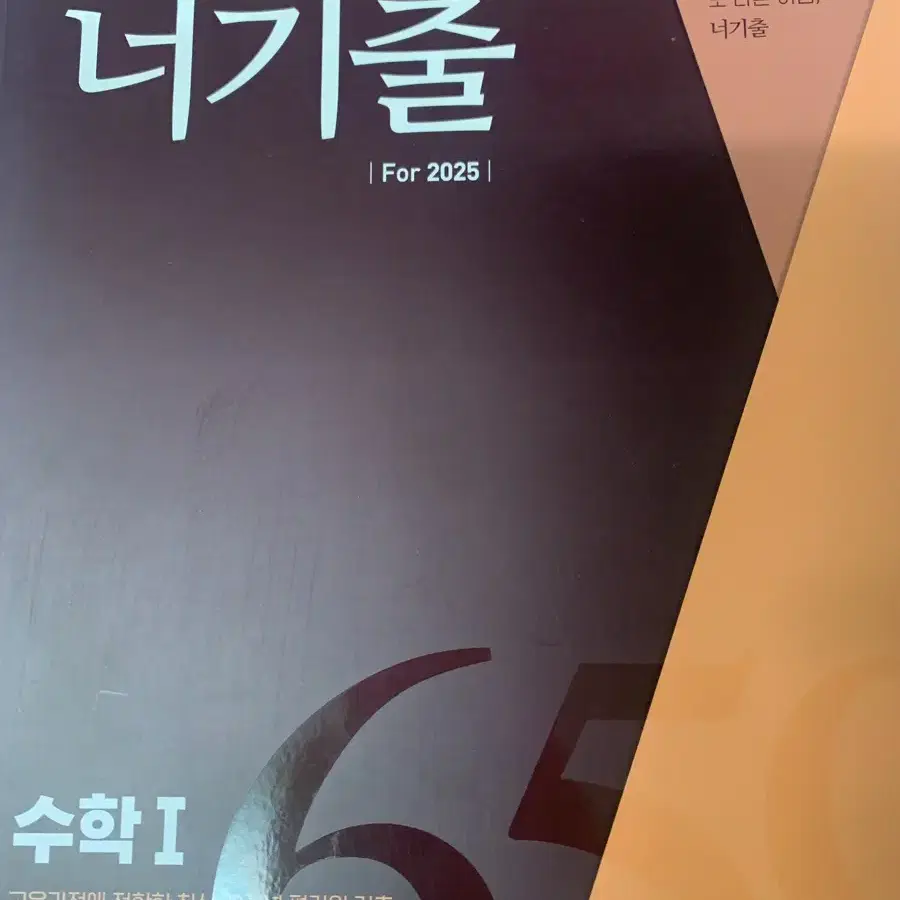 2025 너기출 수1 수2 확통