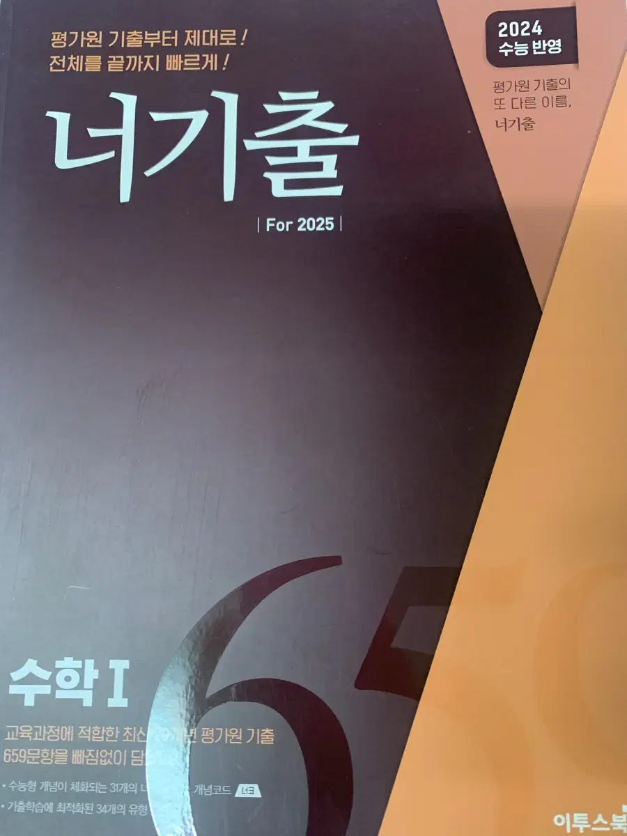 2025 너기출 수1 수2 확통