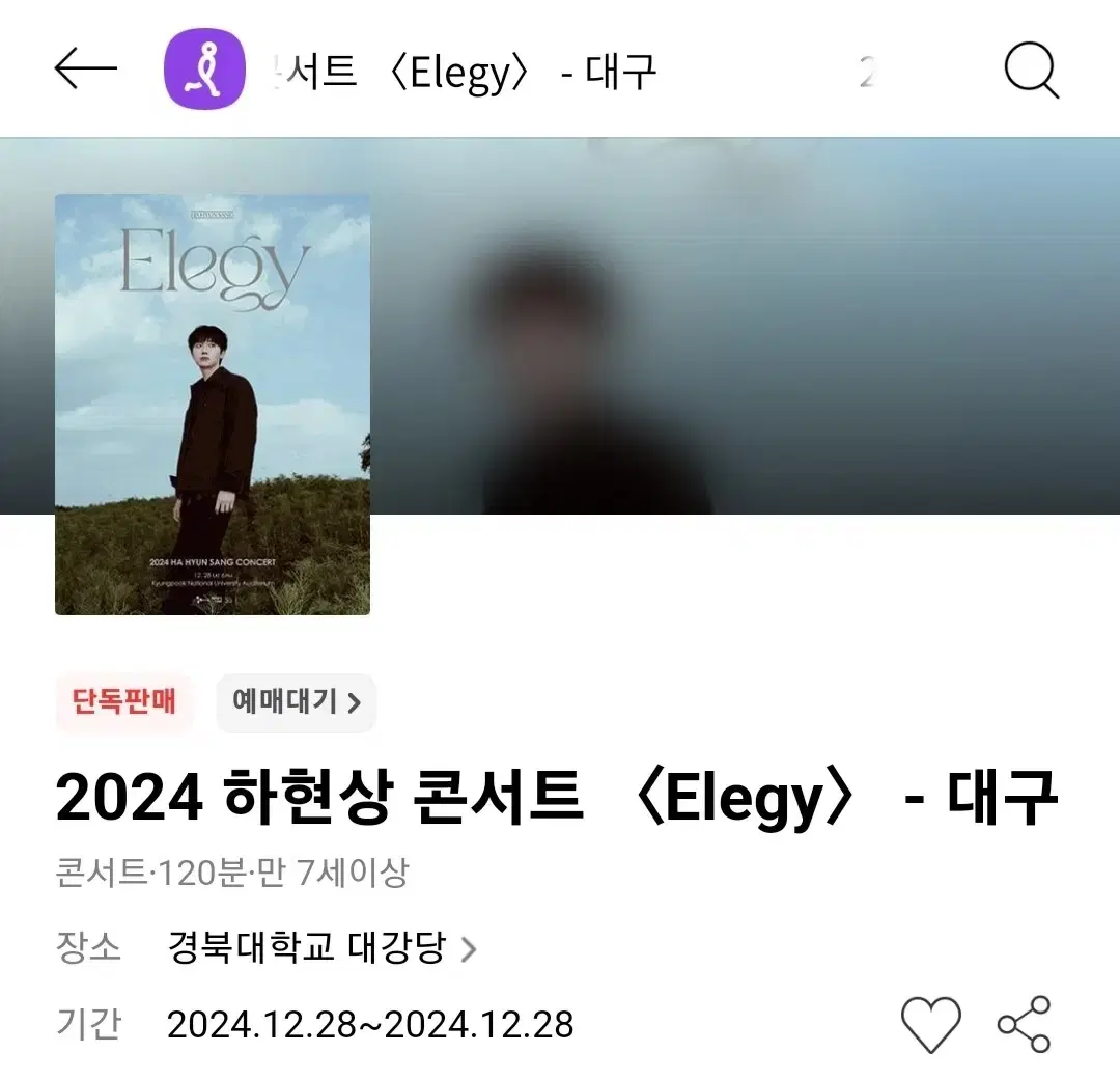 하현상 Elegy 대구 콘서트 양도