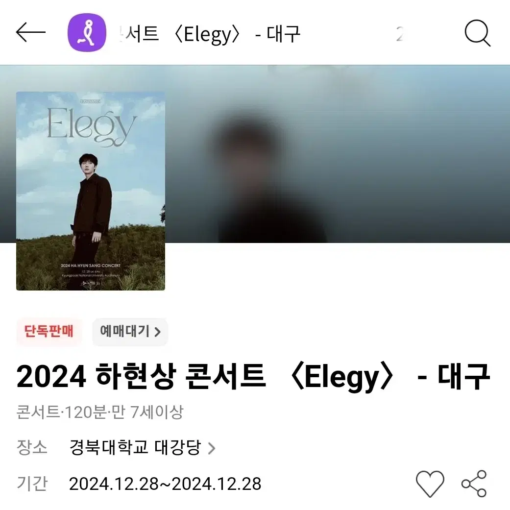 하현상 Elegy 대구 콘서트 양도