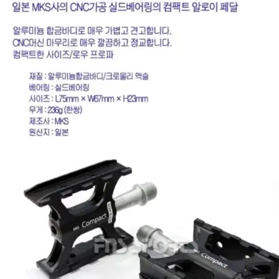 MKS compact 페달, MKS 컴팩트 (새제품)