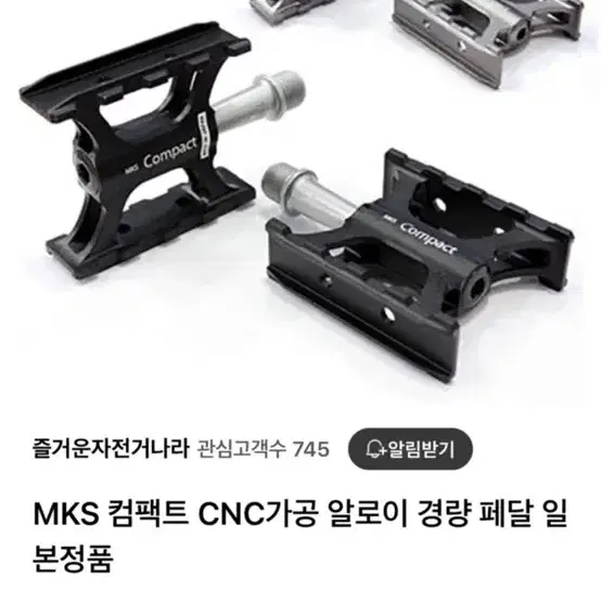 MKS compact 페달, MKS 컴팩트 (새제품)