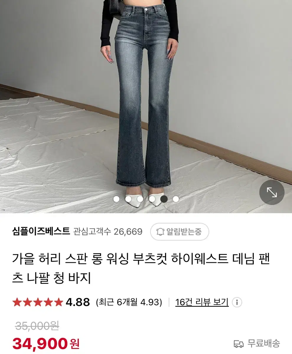 부츠컷 청바지