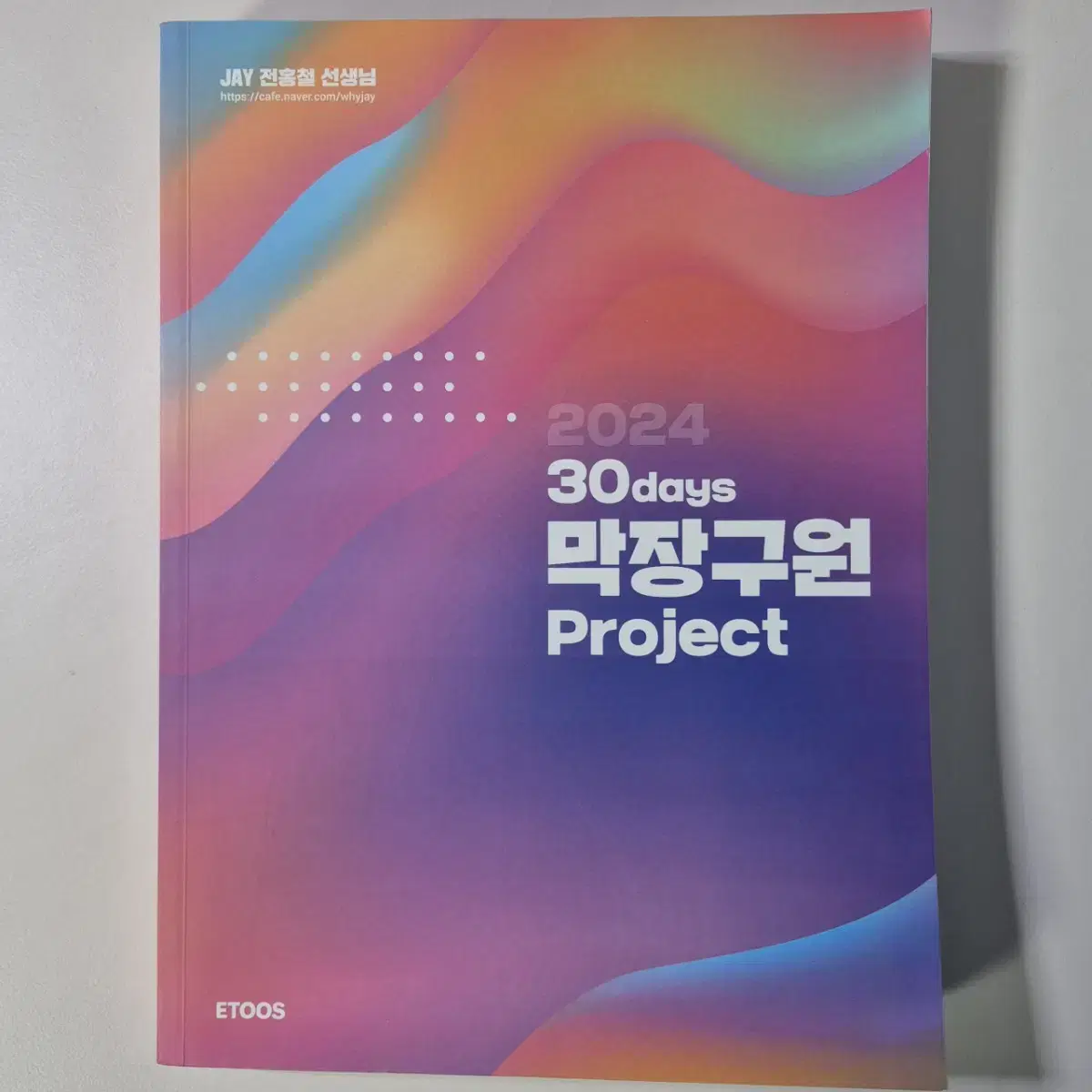 전홍철 30일 막장구원 Project