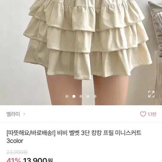 3단 캉캉 미니스커트 아이보리