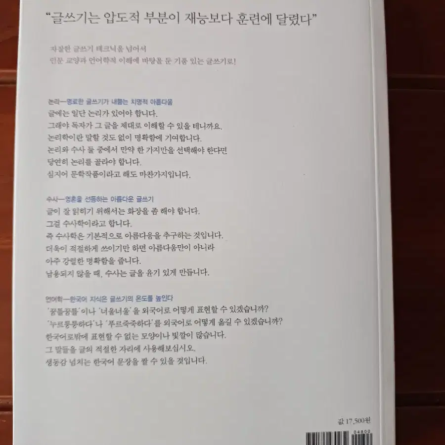 고종석의 문장 제1권