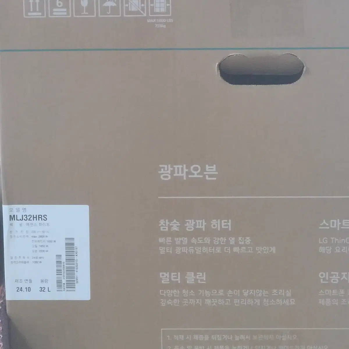 (미개봉) LG 광파오븐 32L / MLJ32