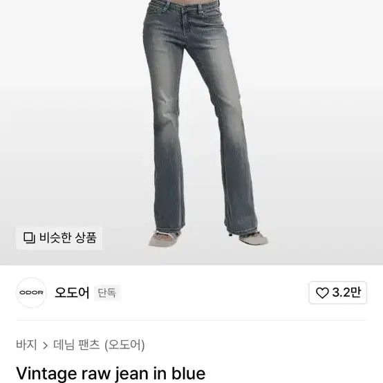 odor Vintage raw jean in blue