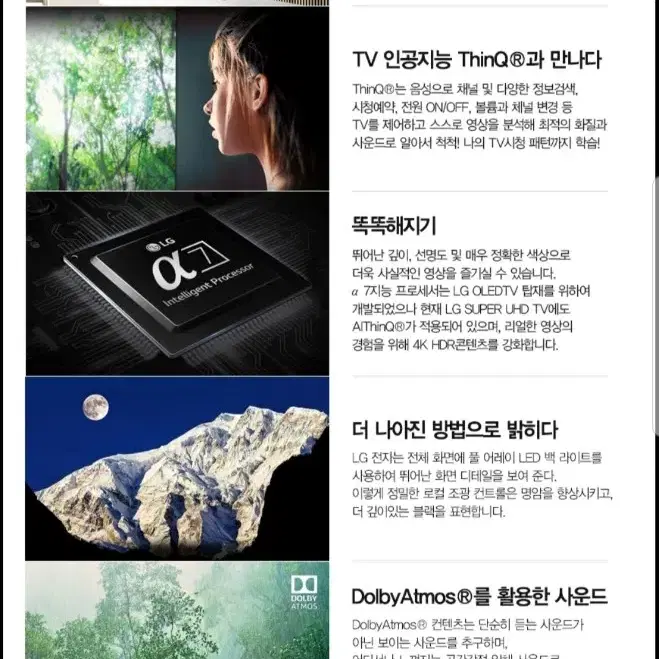 LG 65인치 나노셀 최고급 최고사양 우퍼 사운드 스마트TV