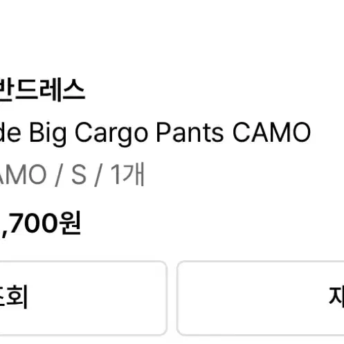 어반드레스 Side Big Cargo Pants CAMO