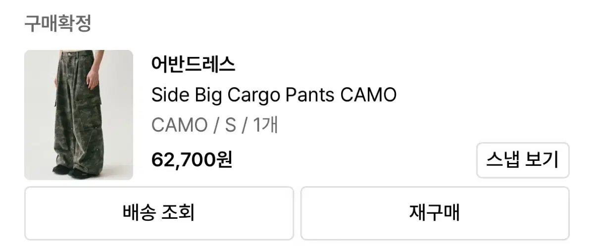 어반드레스 Side Big Cargo Pants CAMO