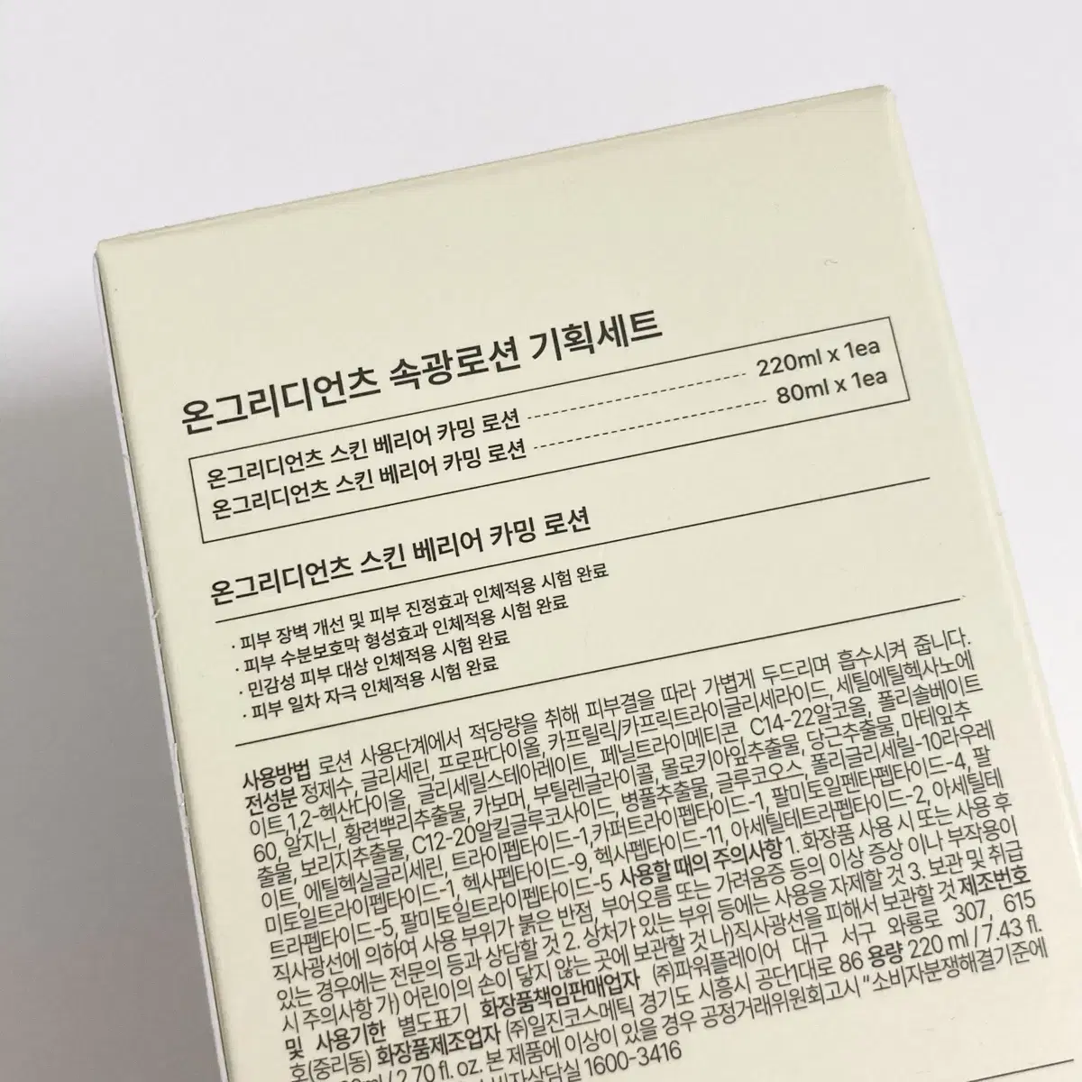 온그리디언츠 속광로션 220ml + 80ml